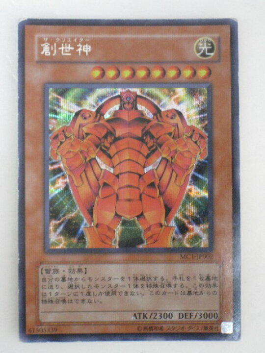 楽天市場】遊戯王 カード創世神（ザ・クリエイター） トレカ 【中古 