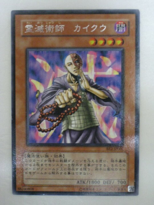 楽天市場】遊戯王 カード霊滅術師カイクウ（BE2-JP002）レア【中古 