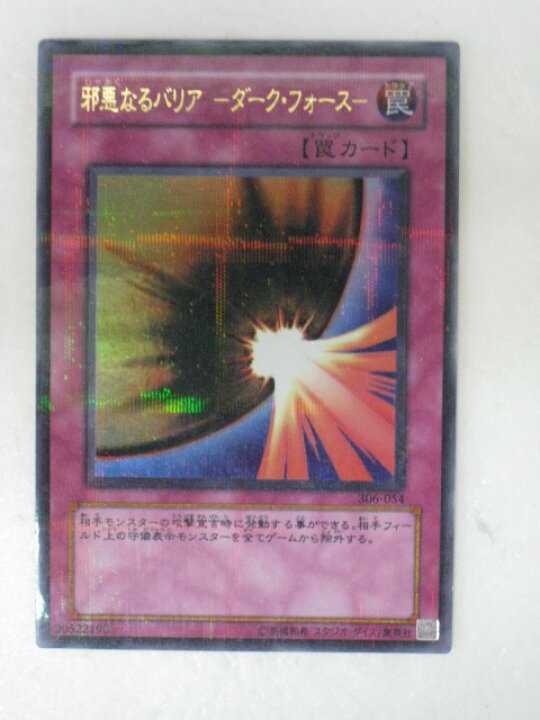 楽天市場】遊戯王 カード邪悪なるバリア・ダーク・フォース トレカ 