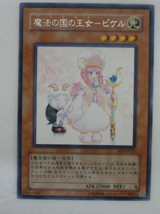楽天市場 遊戯王 カード魔法の国の王女 ピケル プリンセスピケル Soi Jp027 レア トレカ 中古 代引き不可 さくらソレイユ 楽天市場店