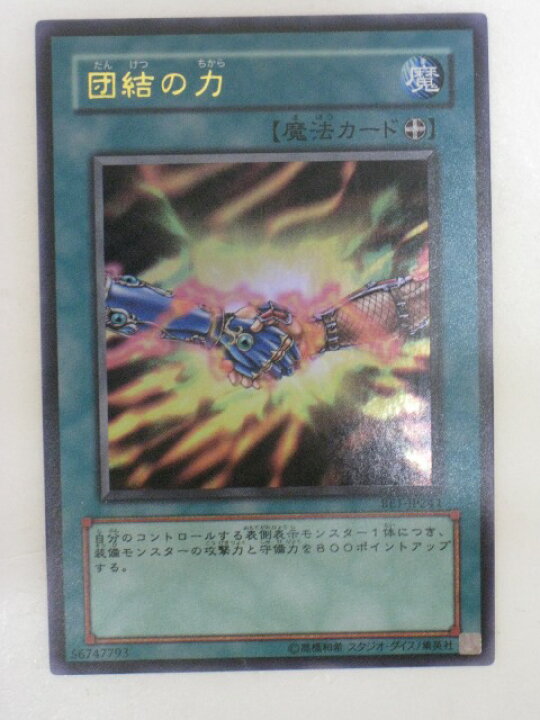 楽天市場】遊戯王 カード団結の力（BE1-JP244）ウルトラレア【中古 