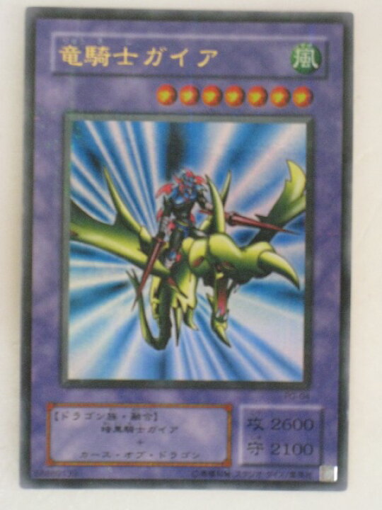 楽天市場】遊戯王 カード竜騎士ガイア【PG-04】パラレルラレア トレカ 