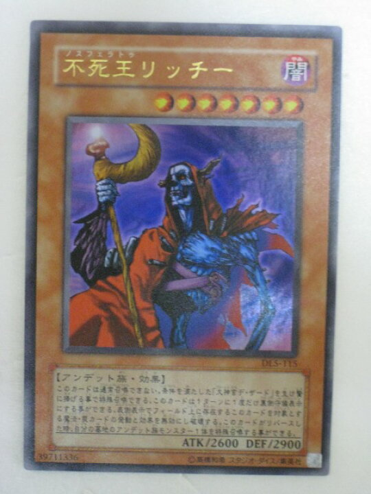 楽天市場】遊戯王 カード不死王リッチー（DL5-115）ウルトラレア 