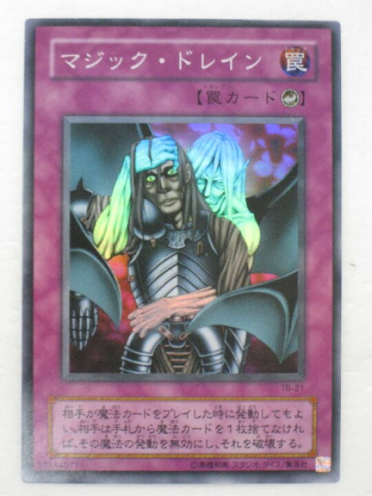 楽天市場】遊戯王 カード【マジック・ドレイン】【遊戯王カード 