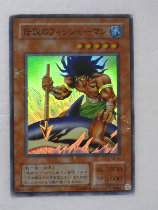 楽天市場】遊戯王 カード【伝説のフィッシャーマン】スーパーレア 