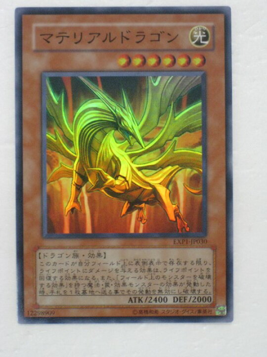 楽天市場】遊戯王 カードマテリアルドラゴン（EXP1-JP030 