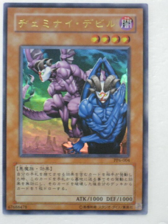 楽天市場】遊戯王 カード【ヂェミナイ・デビル】 トレカ 【中古 