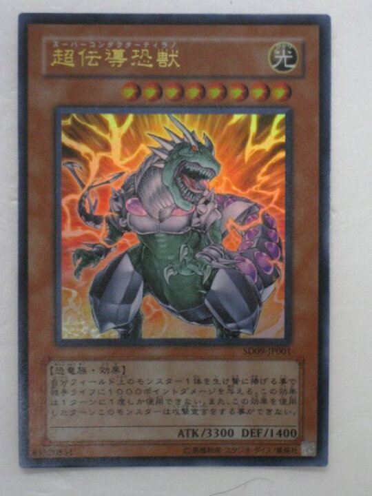 楽天市場】遊戯王 カード超伝導恐獣（スーパーコンダクターティラノ 