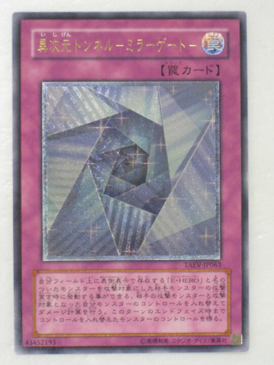 楽天市場】遊戯王 カード異次元トンネル-ミラーゲート(レリーフ 