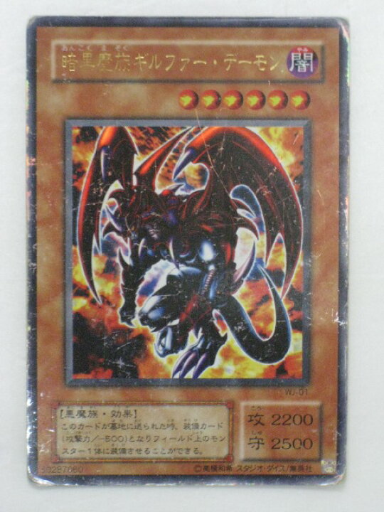 楽天市場】遊戯王 カード【暗黒魔族ギルファー・デーモン】【シングル 