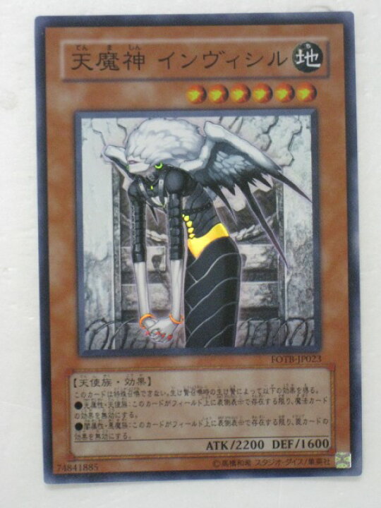 楽天市場】遊戯王 カード【天魔神 インヴィシル】(FOTB-Jp023)【遊戯王 