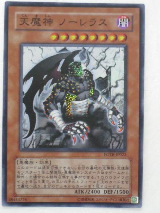 楽天市場】遊戯王 カード【天魔神 ノーレラス】(FOTB-JP022)【遊戯王 