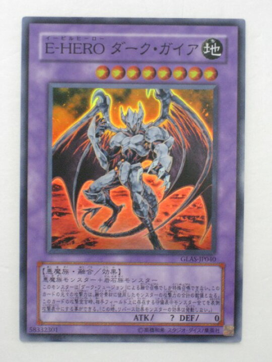 楽天市場 遊戯王 カードe Heroダーク ガイア トレカ 中古 代引き不可 さくらソレイユ 楽天市場店