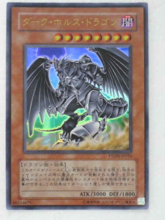 楽天市場】遊戯王 カードダーク・ホルス・ドラゴン（PTDN-JP016 