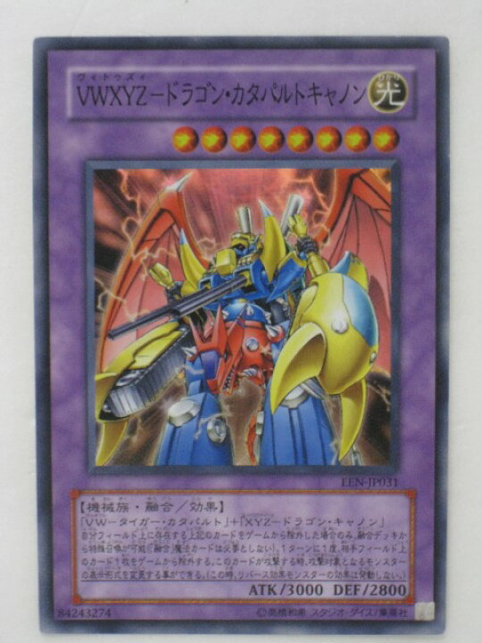 楽天市場】遊戯王 カード【VWXYZ-ドラゴン・カタパルトキャノン 