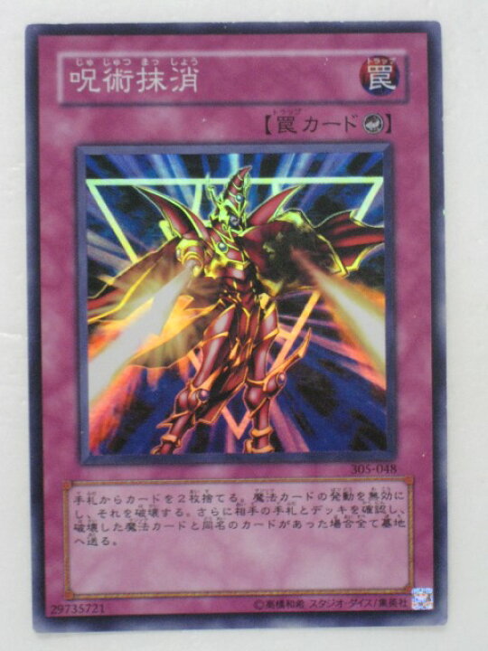 楽天市場】遊戯王 カード呪術抹消 トレカ 【中古】【代引き不可 