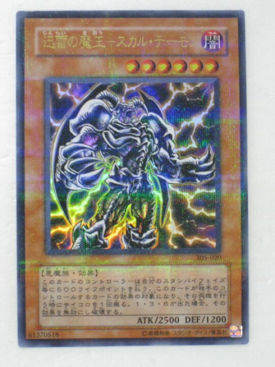 楽天市場】遊戯王 カード【迅雷の魔王ースカル・デーモン】【遊戯王 