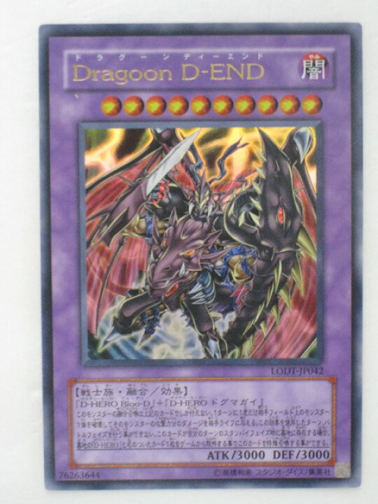 楽天市場】遊戯王 カード【Dragoon D－END ドラグーン ディ 