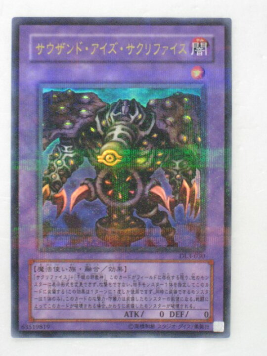 楽天市場】遊戯王 カード【サウザンド・アイズ・サクリファイス 