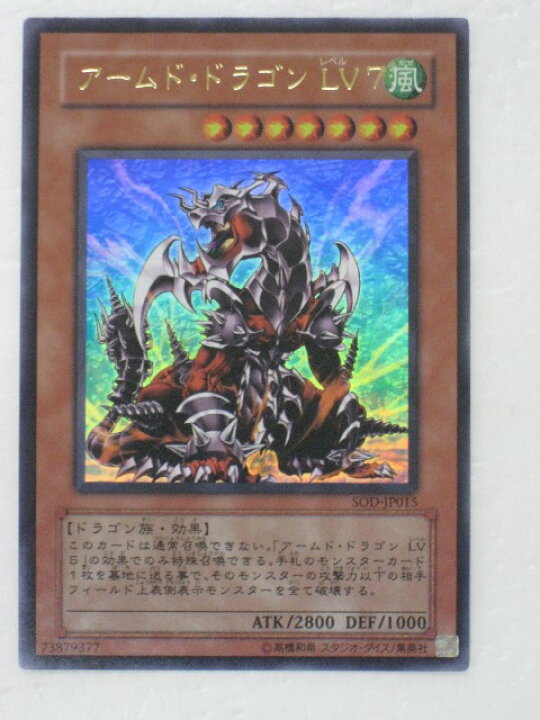 楽天市場】遊戯王 カード【アームド・ドラゴン LV7】【遊戯王/レア 