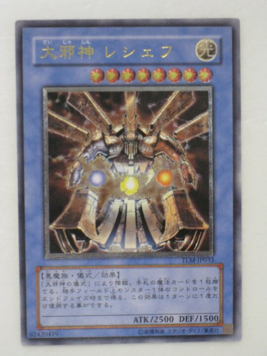 楽天市場】遊戯王 カード【大邪神 レシェフ】(TLM-JP033)【遊戯王 
