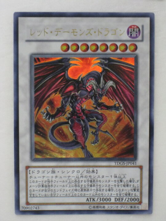 楽天市場】遊戯王 カードレッド・デーモンズ・ドラゴン (ウルトラレア 