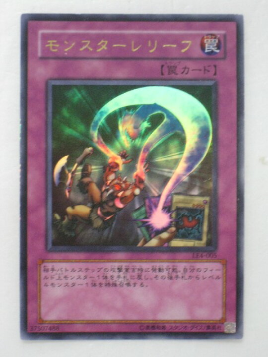 楽天市場】遊戯王 カードモンスターレリーフ【LE4-005】ウルトラレア 