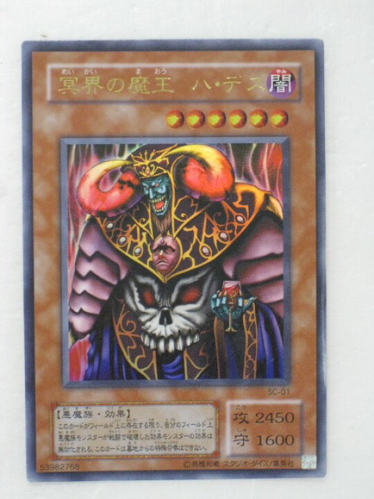 楽天市場 遊戯王 カード 冥界の魔王 ハデス 遊戯王 カード シングルカード トレカ 中古 代引き不可 さくらソレイユ 楽天市場店