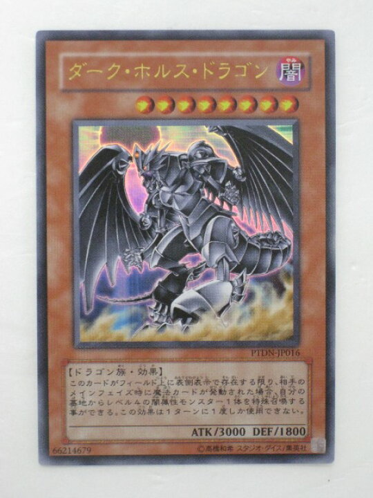 楽天市場】遊戯王 カード【ダーク・ホルス・ドラゴン】(PTDN 