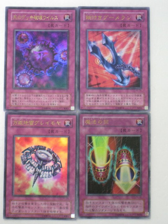 楽天市場】遊戯王 カード罠4枚セット トレカ 【中古】【代引き不可 