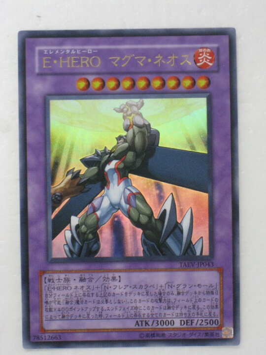 マグマネオス ARS10 E・HERO マグマネオス 公式通販