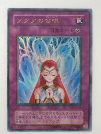 遊戯王 カードアクアの合唱 トレカ 【中古】【代引き不可】