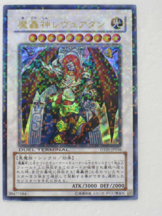 楽天市場】遊戯王 カード【魔轟神レヴュアタン（デュエルターミナル 