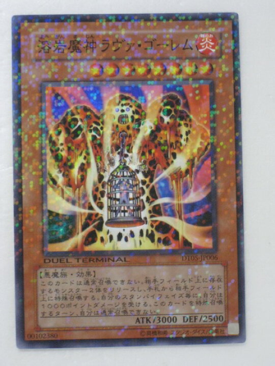 楽天市場】遊戯王 カード【溶岩魔神ラヴァ・ゴーレム（デュエル 