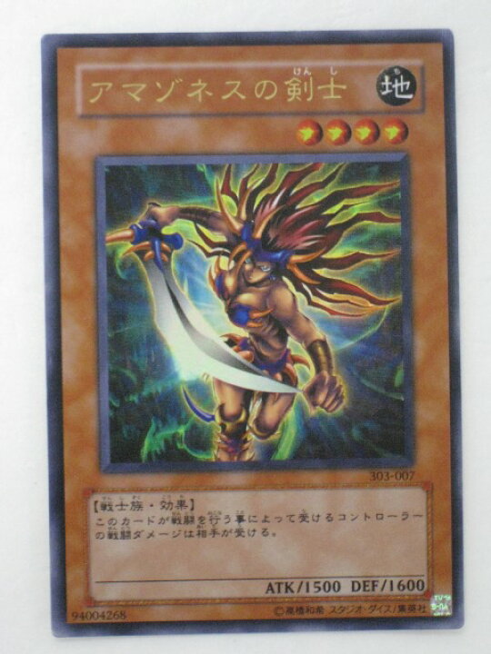 楽天市場】遊戯王 カード【アマゾネスの剣士】【シングル中古カード 