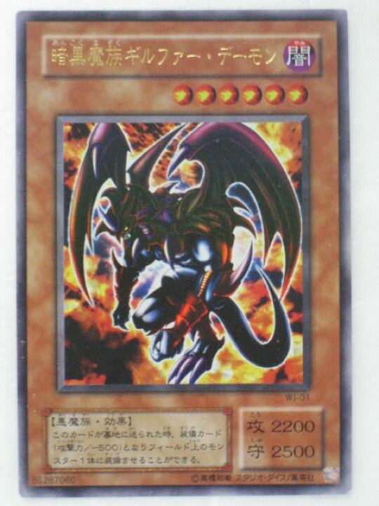楽天市場】遊戯王 カード【暗黒魔族ギルファー・デーモン】【遊戯王 