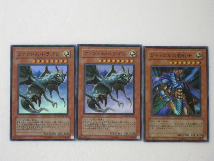 楽天市場】遊戯王 カード【ファントム・ドラゴン2枚 ジャッカルの聖 