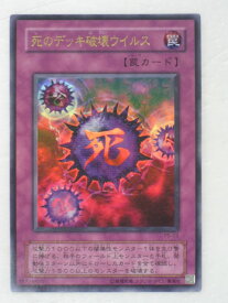 遊戯王 カード死のデッキ破壊ウイルス トレカ 【中古】【代引き不可】