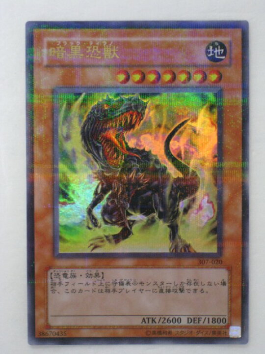 楽天市場】遊戯王 カード暗黒恐獣(ブラック・ティラノ） トレカ 【中古 