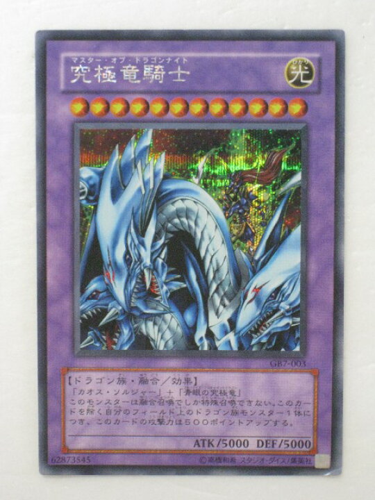 楽天市場 遊戯王 カード 究極竜騎士 Gb7 003 遊戯王 Ocg シングルカード トレカ 中古 代引き不可 さくらソレイユ 楽天市場店