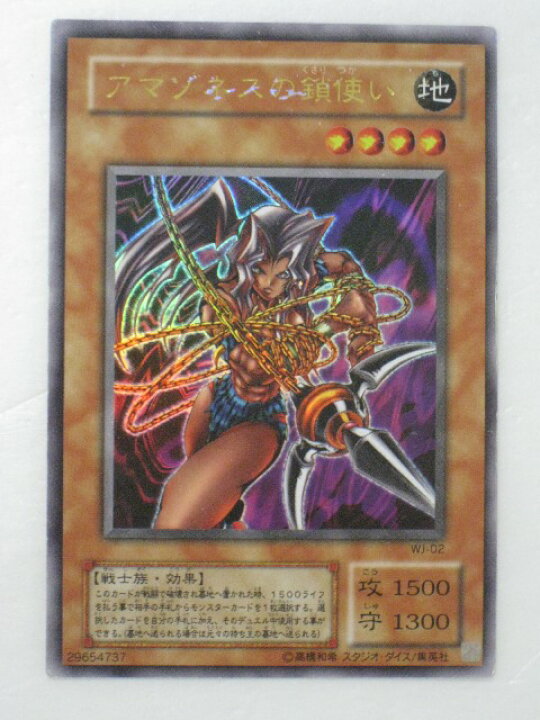 楽天市場】遊戯王 カード【アマゾネスの鎖使い】【シングル中古カード 