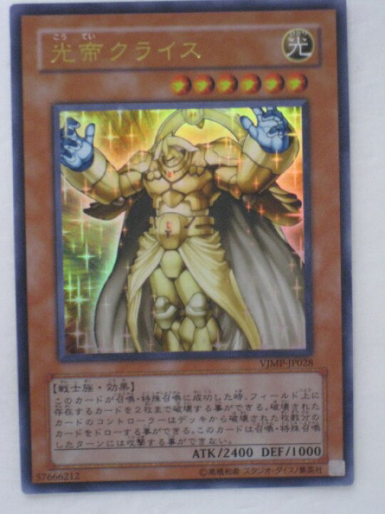 楽天市場】遊戯王 カード【光帝クライス】【遊戯王/中古カード販売 