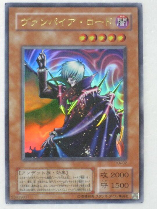 楽天市場】遊戯王 カード【ヴァンパイア・ロード】【BE2-JP116 