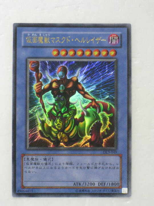 楽天市場】遊戯王 カード【仮面魔獣マスクド・ヘルレイザー】【遊戯王 