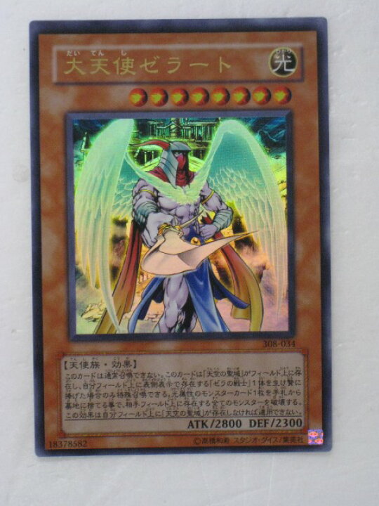 楽天市場】遊戯王 カード【大天使ゼラート】【308-034】 遊戯王 OCG 