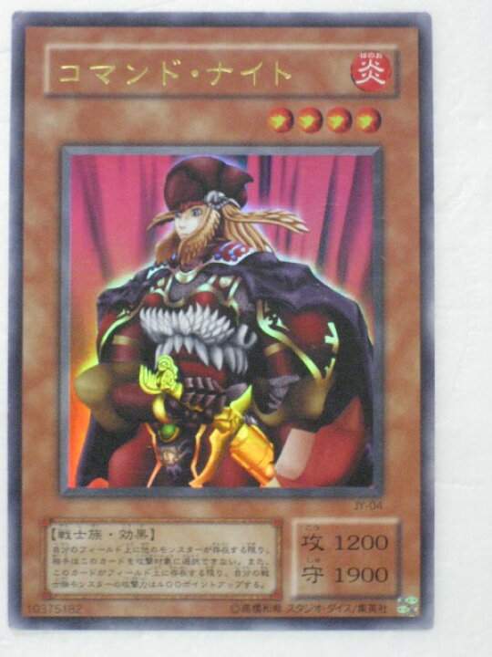 楽天市場】遊戯王 カード【コマンド・ナイト】【JY-04】 遊戯王 OCG 
