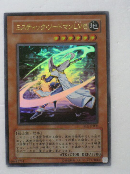 楽天市場】遊戯王 カード【ミスティック・ソードマンLV6】【JY-04 遊戯王 ミスティック・ソードマン ＬＶ６