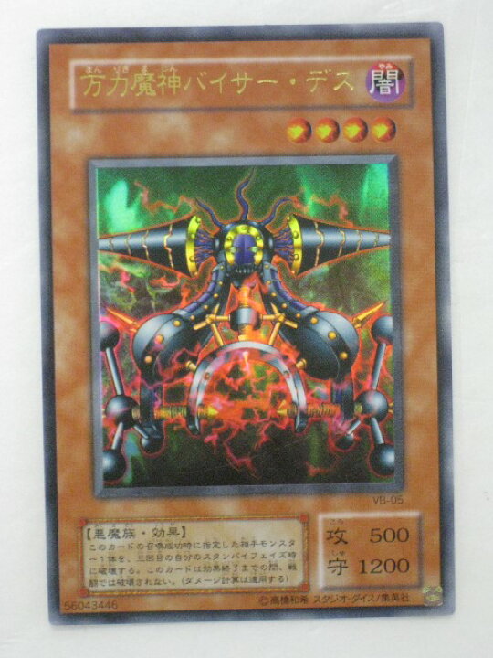 楽天市場】遊戯王 カード【万力魔神バイサー・デス】【VB-05】 遊戯王 