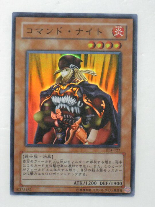 楽天市場】遊戯王 カード【コマンド・ナイト】【遊戯王/デュエル 