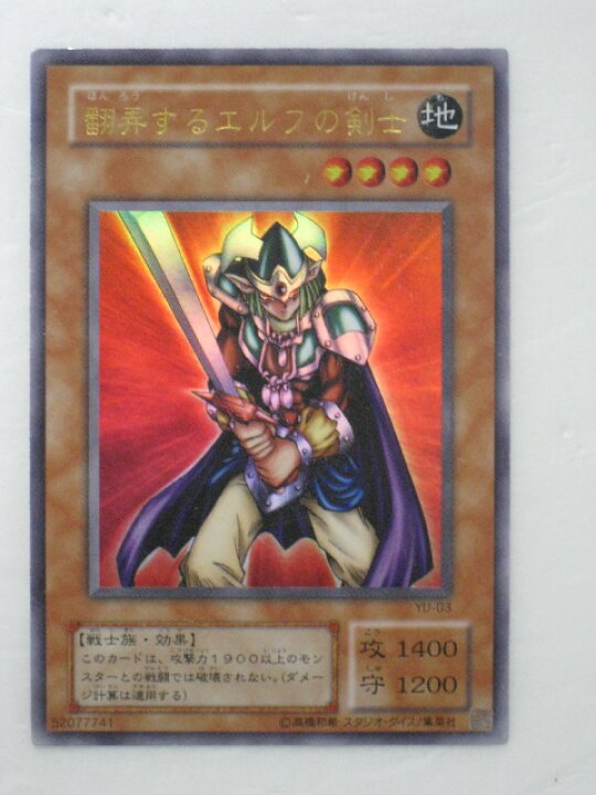 楽天市場】遊戯王 カード【翻弄するエルフの剣士】【YU-03】 遊戯王 